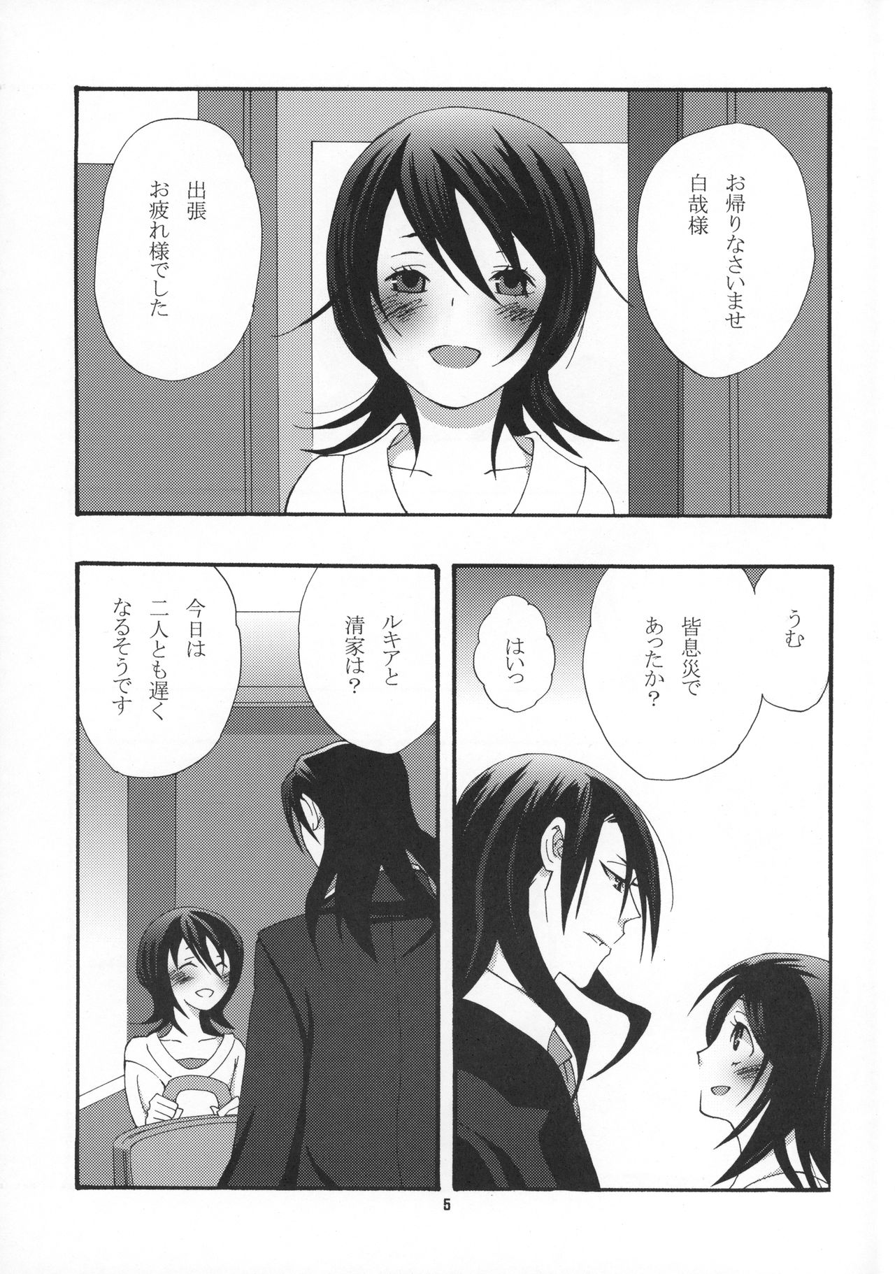Tadaima, My Honey page 6 full