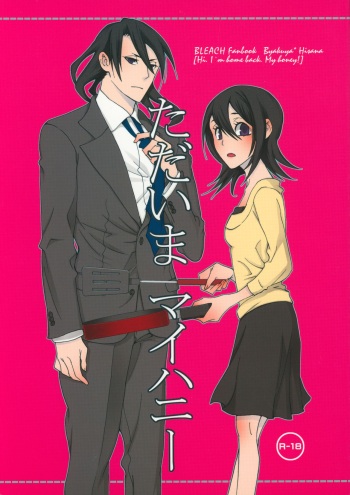 Tadaima, My Honey cover