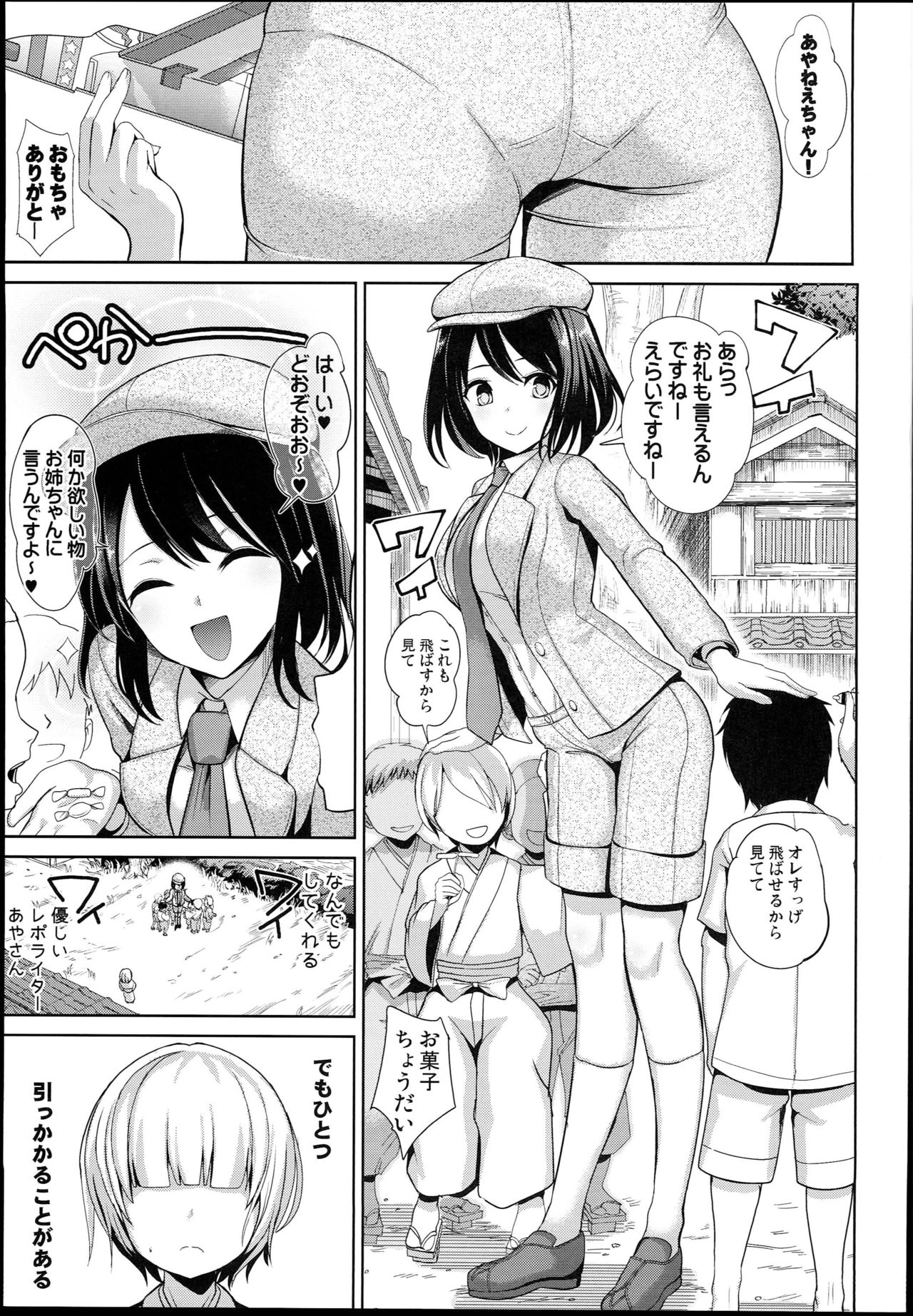 Nyotengu ni Yuukai Sarete Itazura Sareta Shota-kun no Kiroku page 3 full