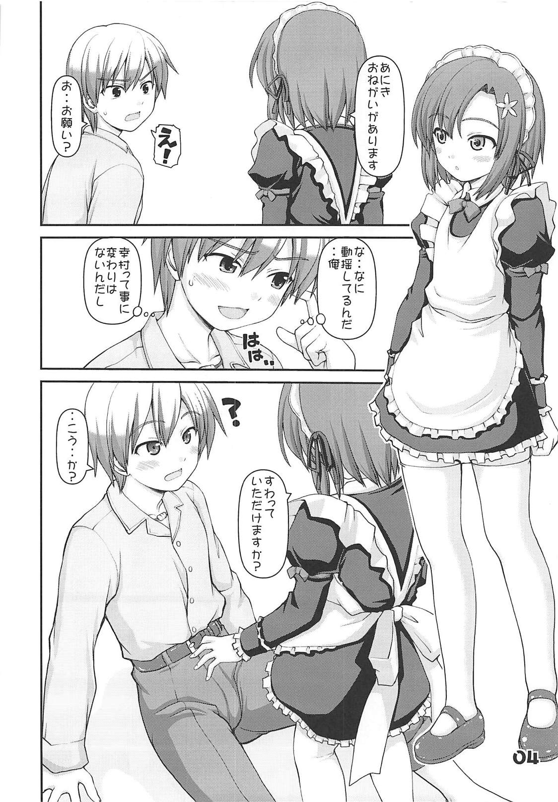Aniki no Shatei page 3 full
