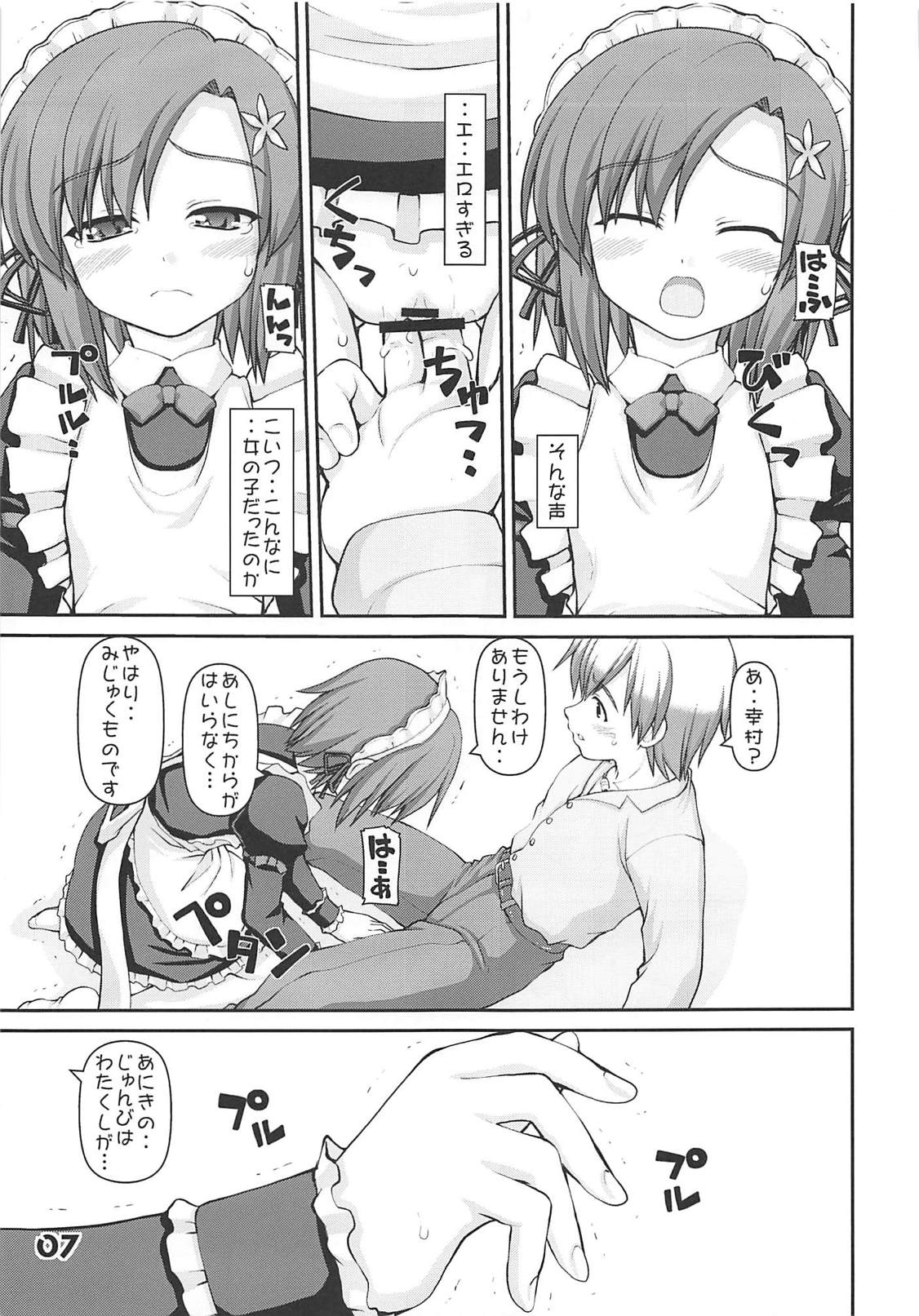 Aniki no Shatei page 6 full