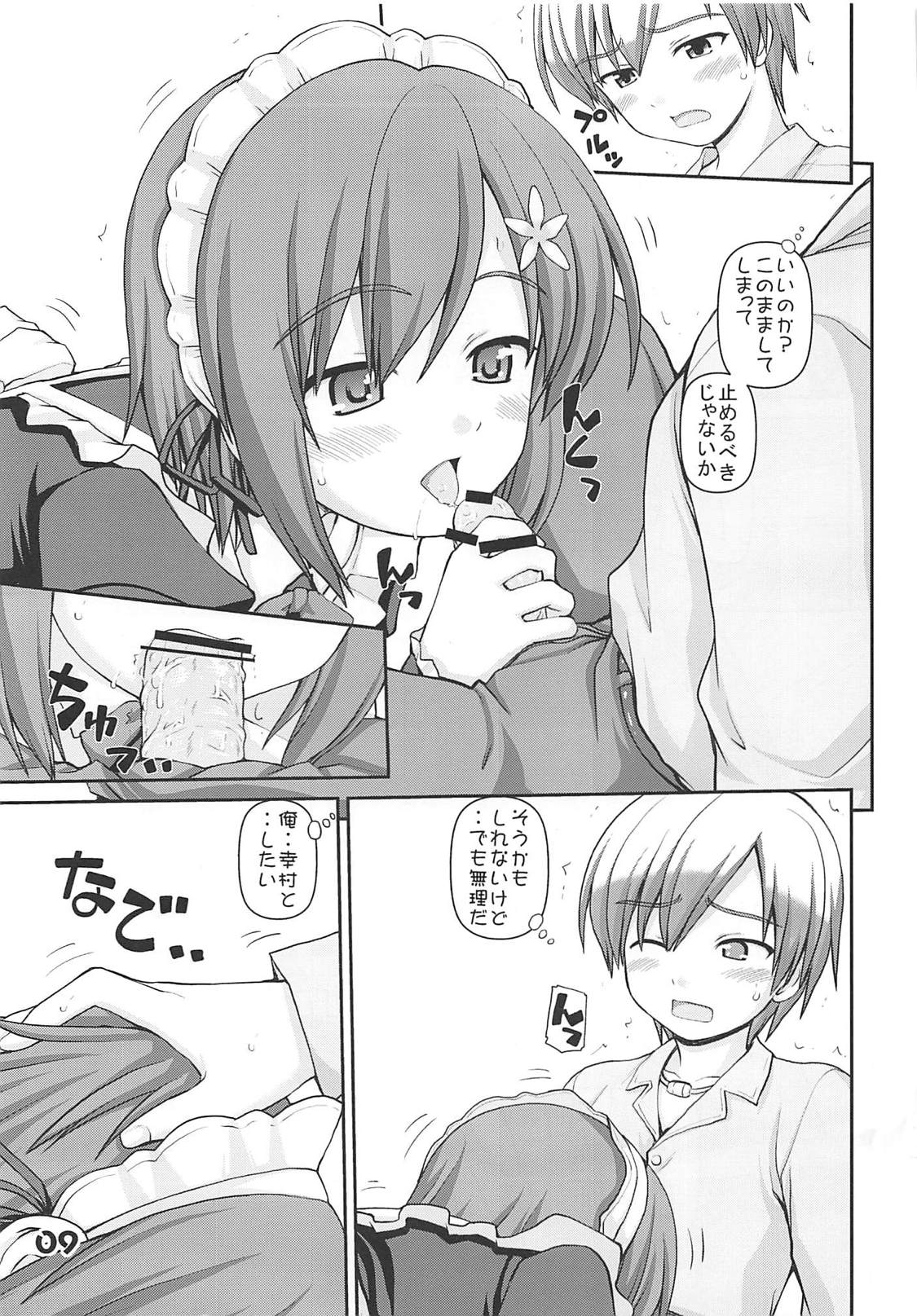 Aniki no Shatei page 8 full