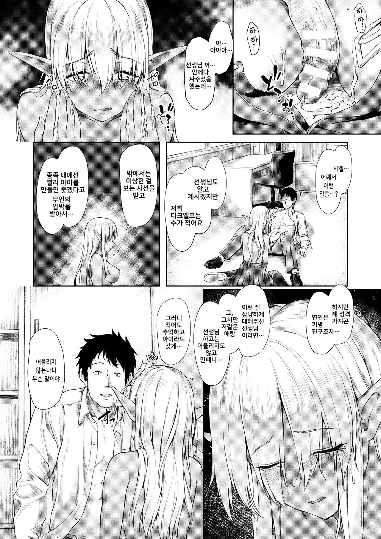 Anata to Nara... page 8 full