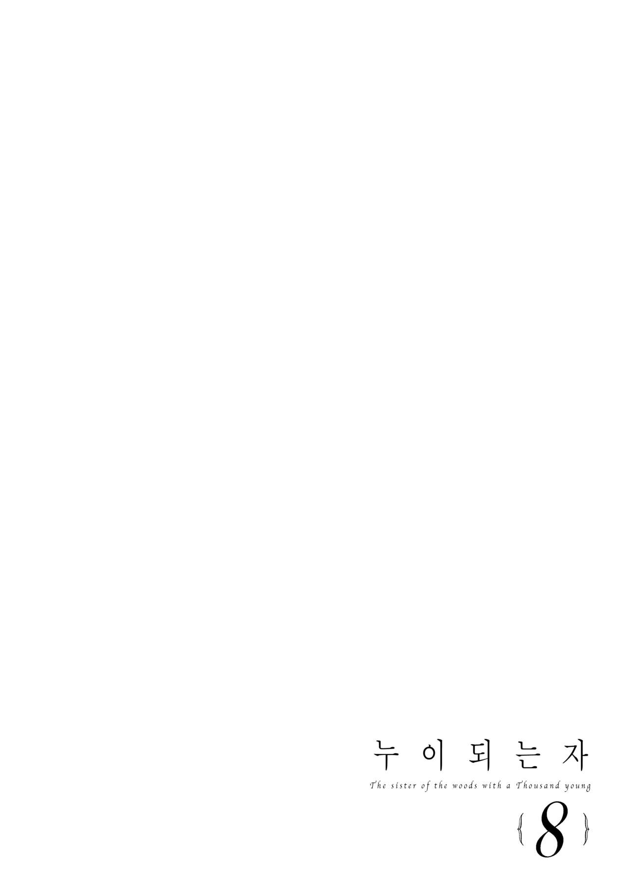 Ane Naru Mono 8 | 누이되는자 8 page 3 full
