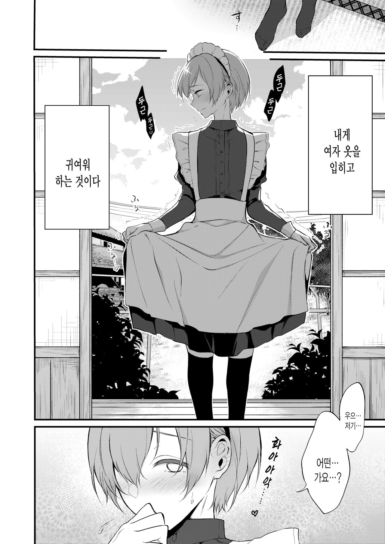 Ane Naru Mono 8 | 누이되는자 8 page 5 full