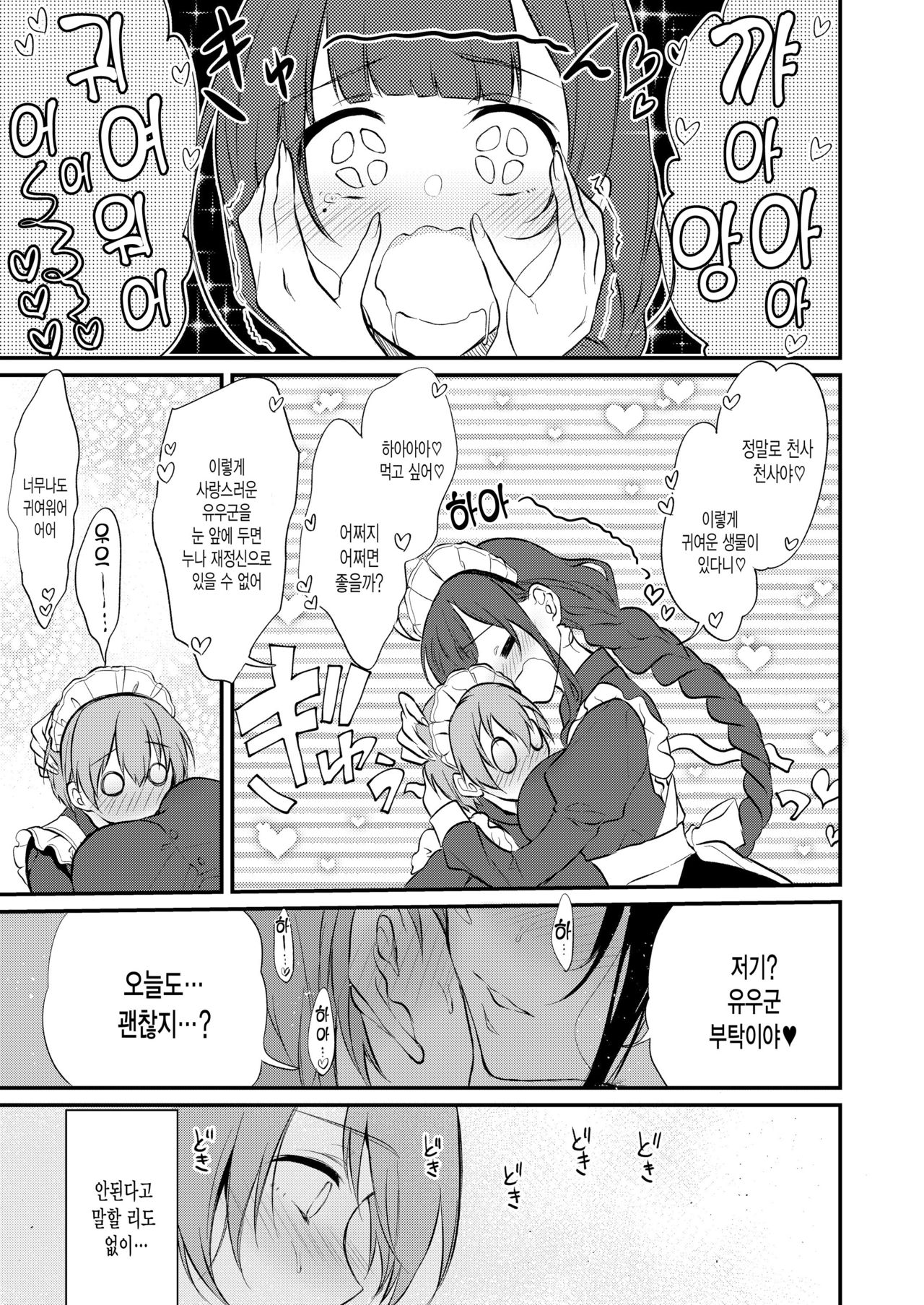 Ane Naru Mono 8 | 누이되는자 8 page 6 full