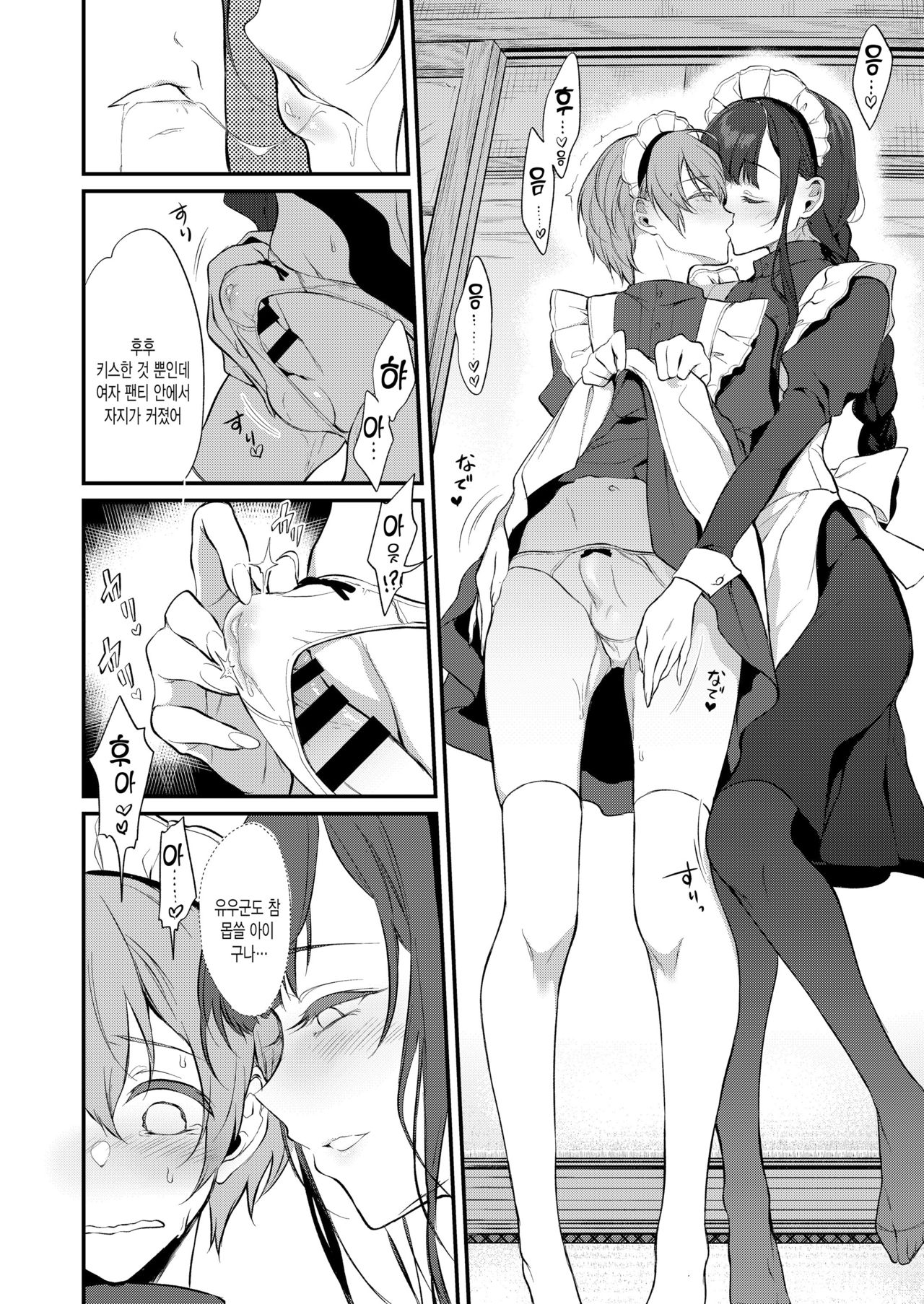 Ane Naru Mono 8 | 누이되는자 8 page 7 full