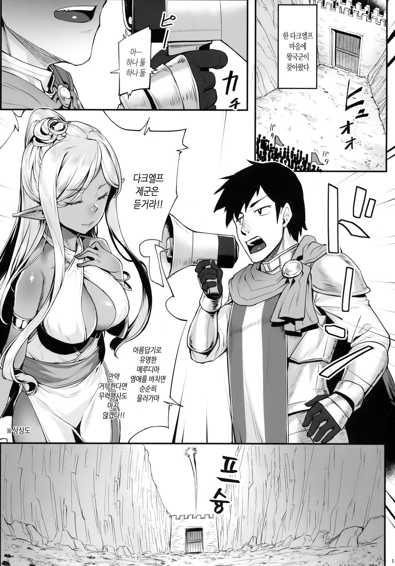 Dark Elf no Himegimi to Ichakorax | 다크엘프 영애와 알콩달콩 섹스 page 3 full