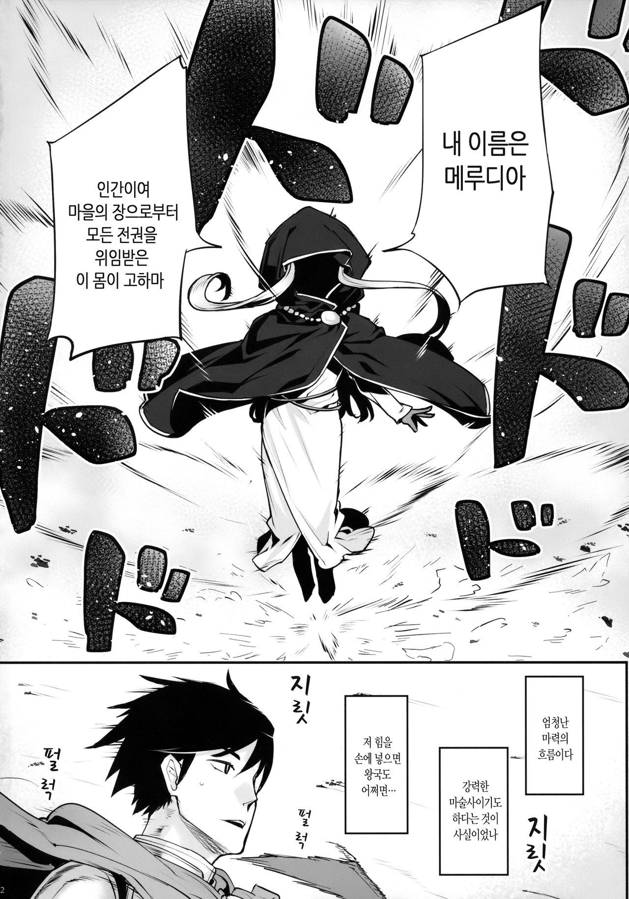 Dark Elf no Himegimi to Ichakorax | 다크엘프 영애와 알콩달콩 섹스 page 4 full