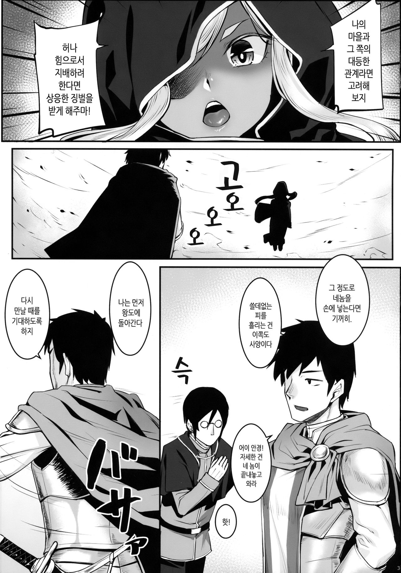 Dark Elf no Himegimi to Ichakorax | 다크엘프 영애와 알콩달콩 섹스 page 5 full