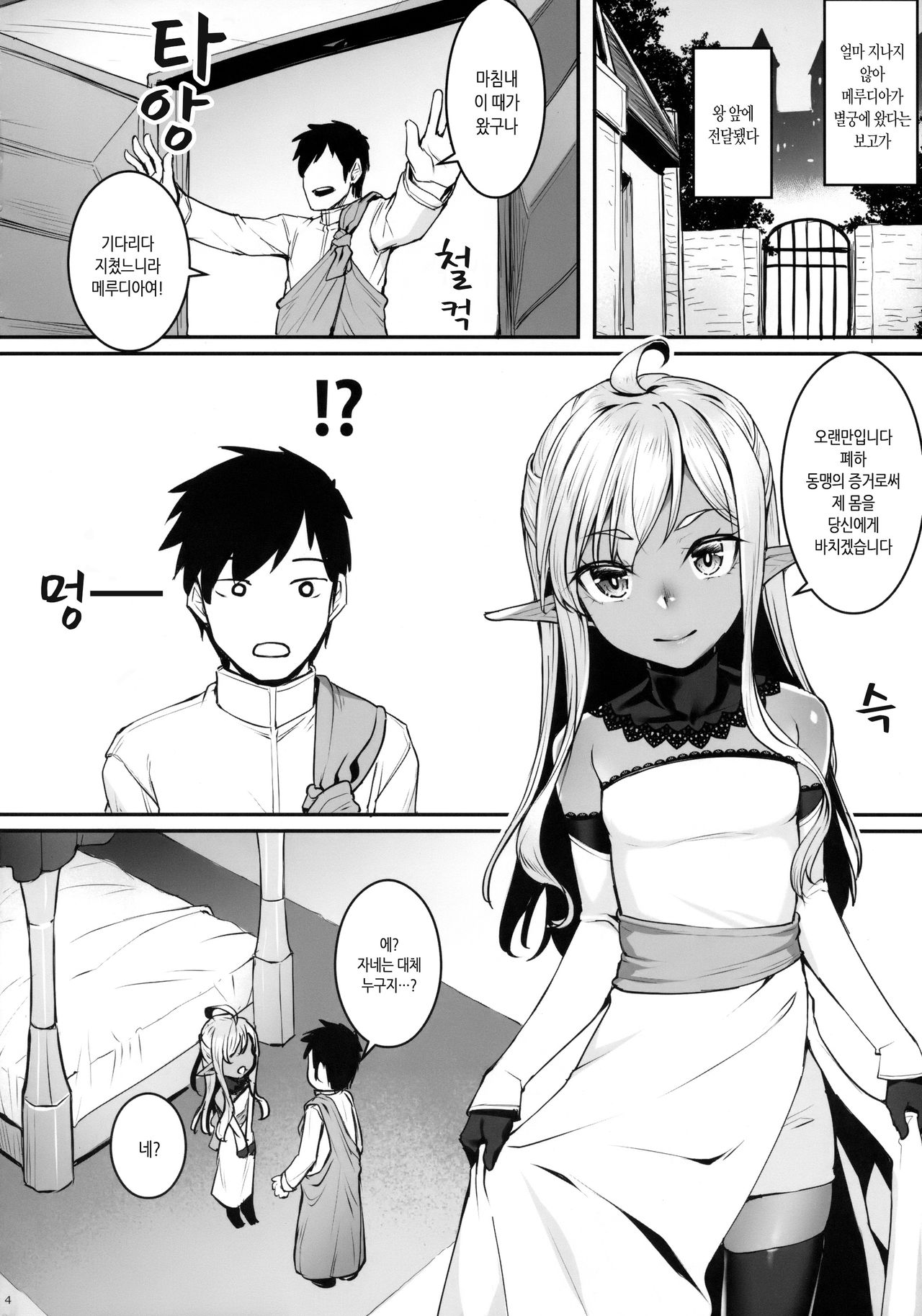 Dark Elf no Himegimi to Ichakorax | 다크엘프 영애와 알콩달콩 섹스 page 6 full