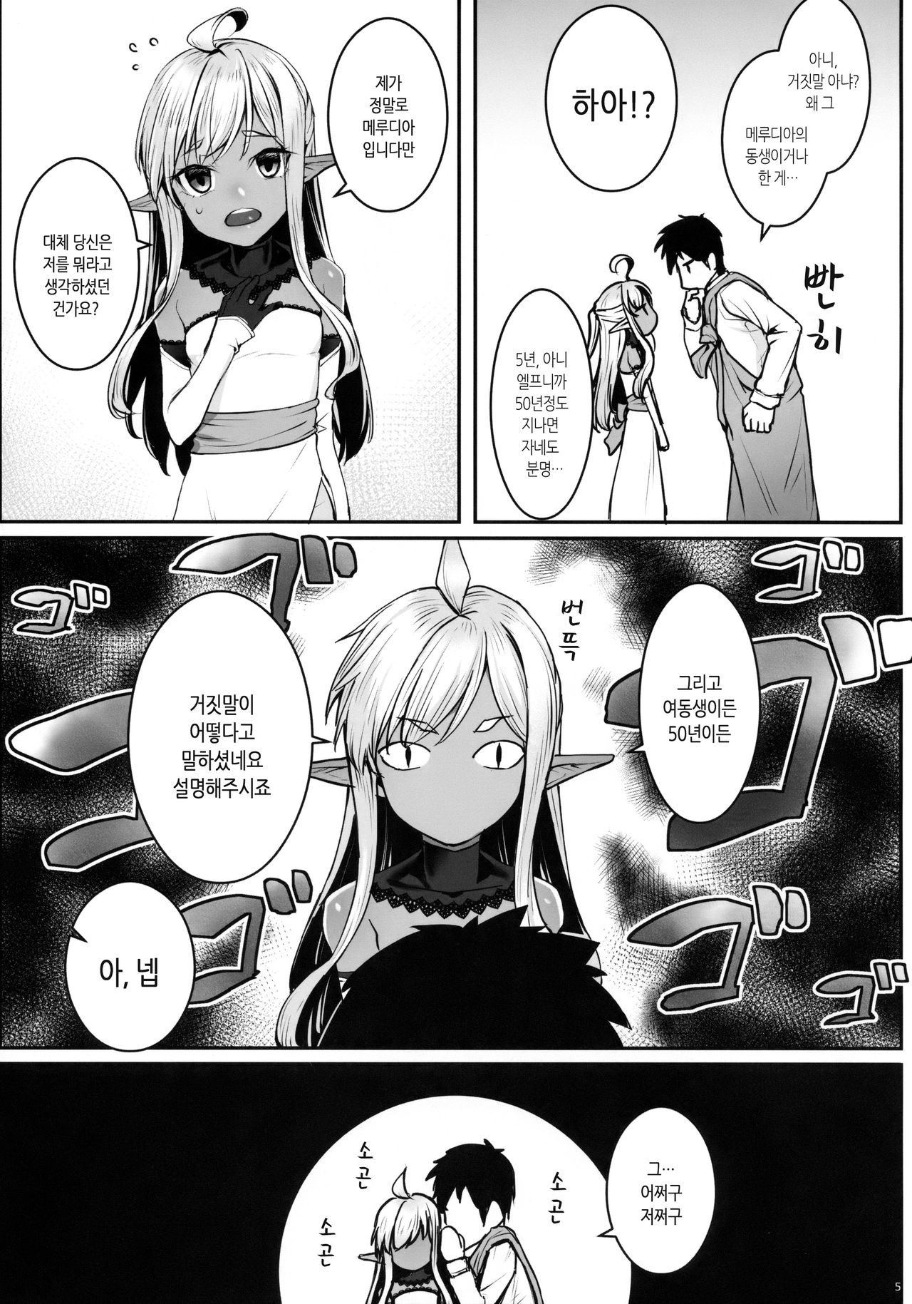 Dark Elf no Himegimi to Ichakorax | 다크엘프 영애와 알콩달콩 섹스 page 7 full