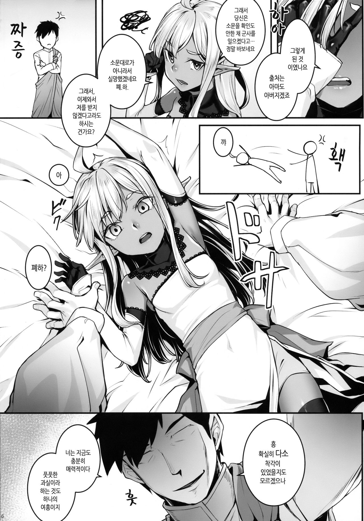 Dark Elf no Himegimi to Ichakorax | 다크엘프 영애와 알콩달콩 섹스 page 8 full