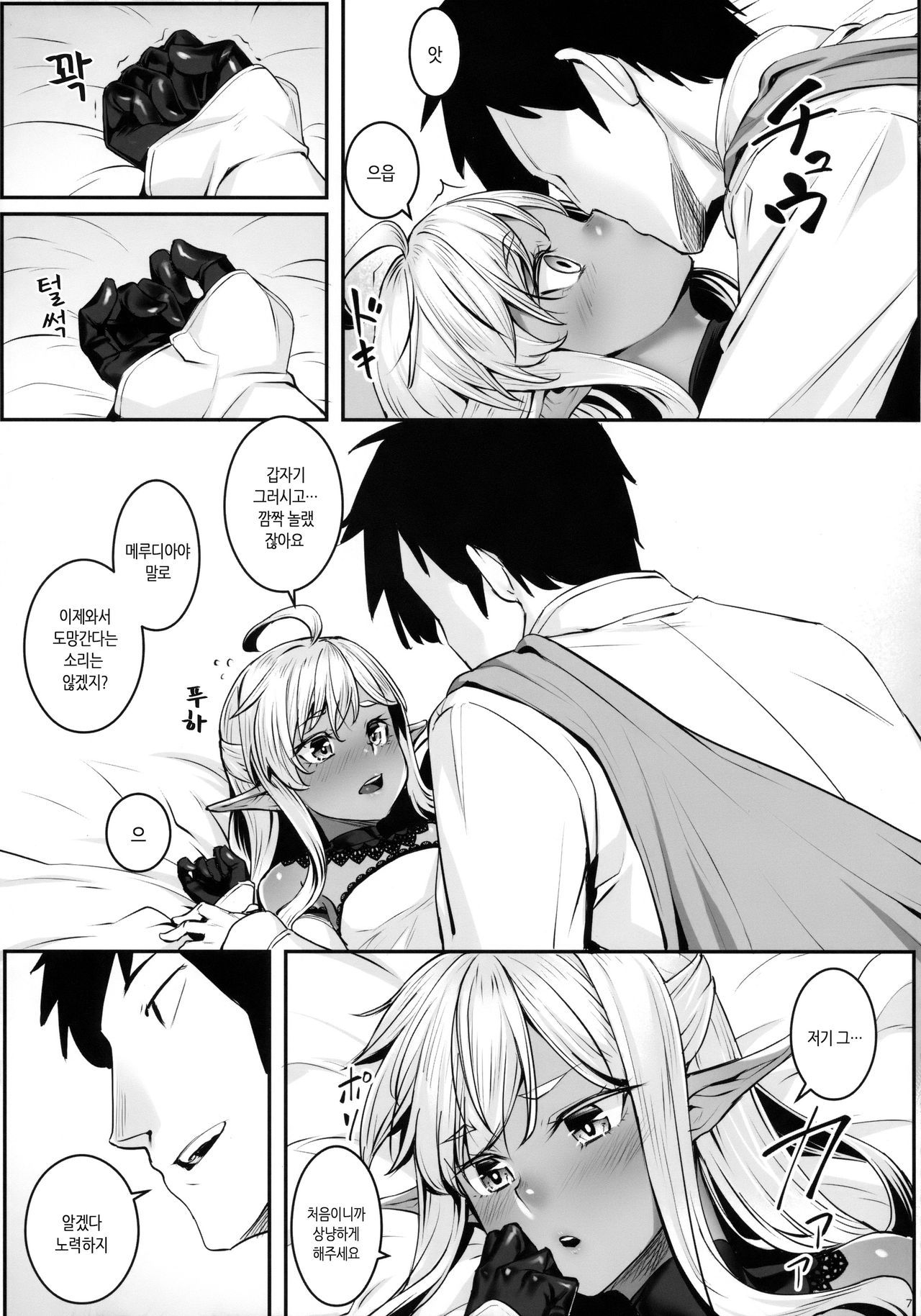Dark Elf no Himegimi to Ichakorax | 다크엘프 영애와 알콩달콩 섹스 page 9 full