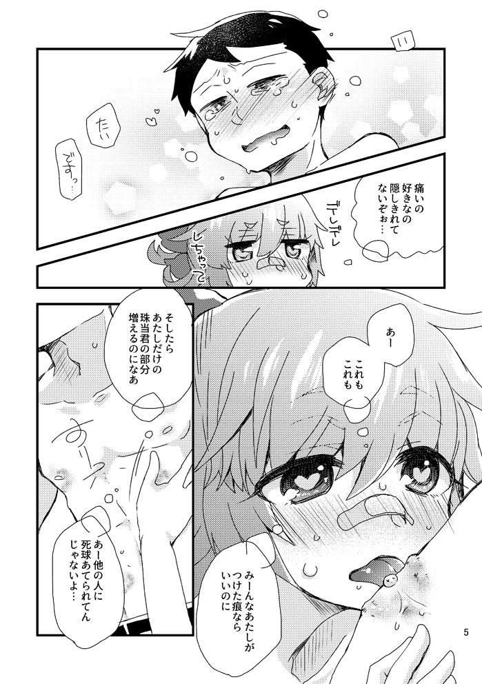 Nanji, Rinjin no Kizuato mo Aiseyo page 5 full