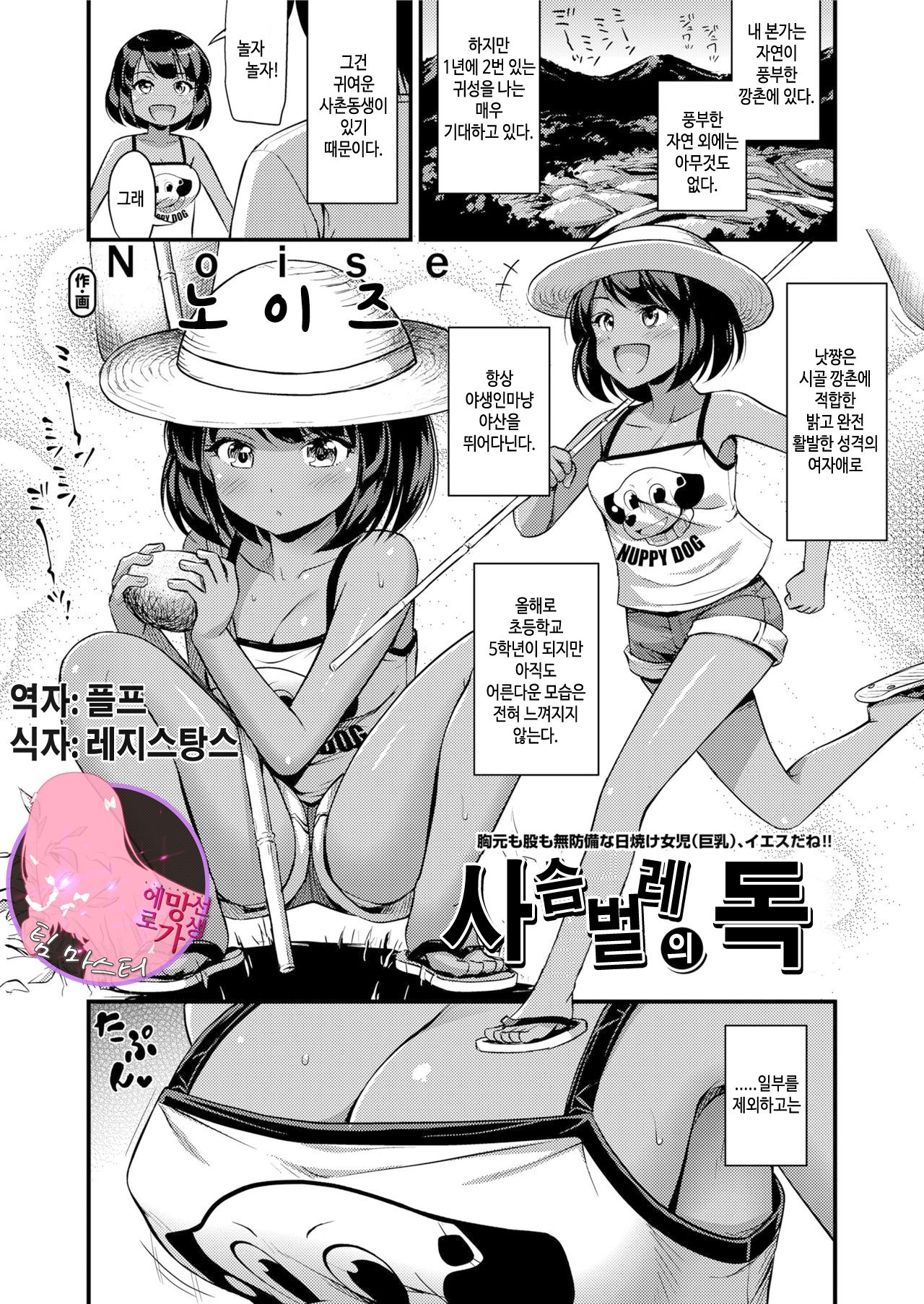 Kuwagata no Doku | 사슴벌레의 독 page 1 full