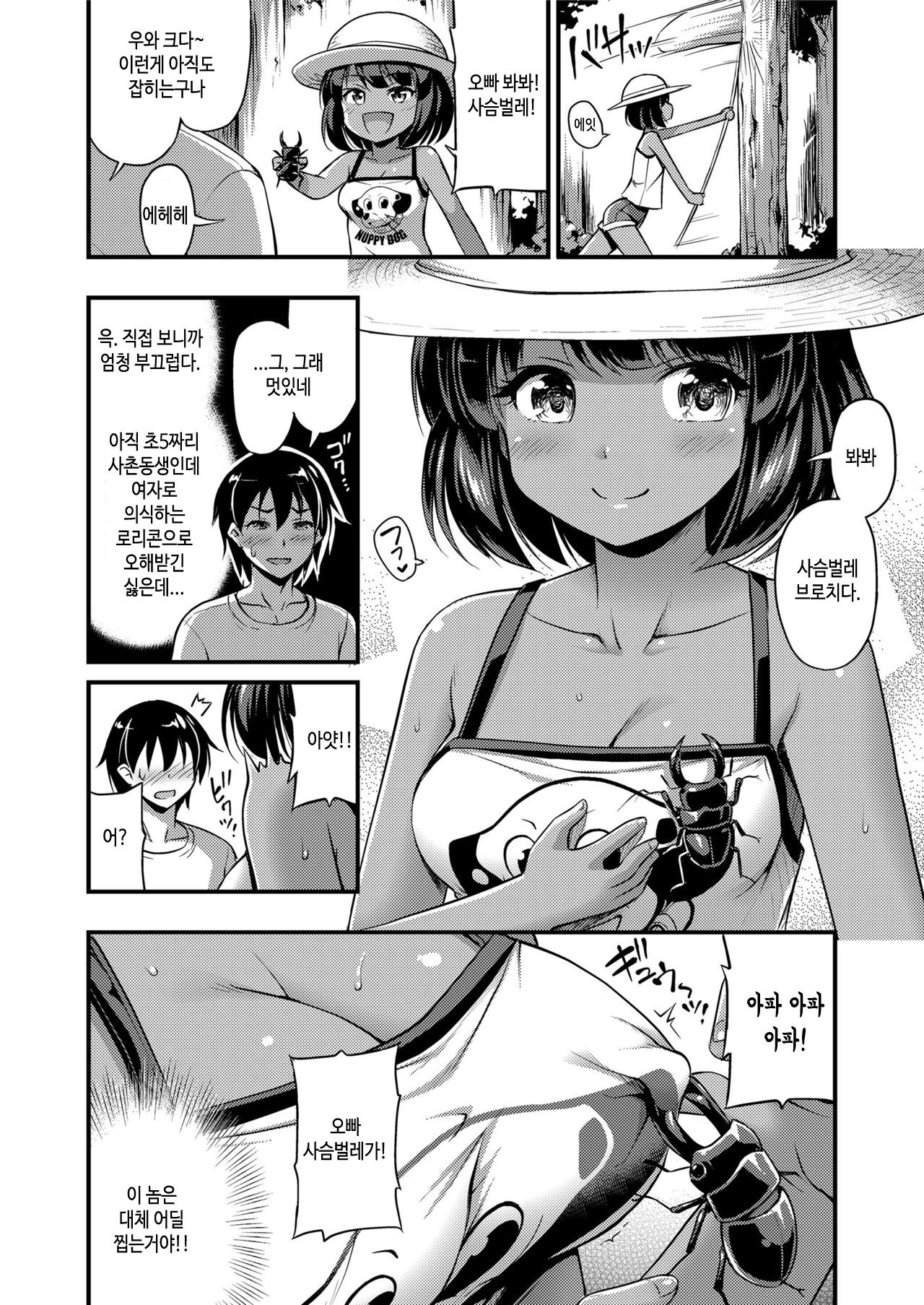 Kuwagata no Doku | 사슴벌레의 독 page 2 full