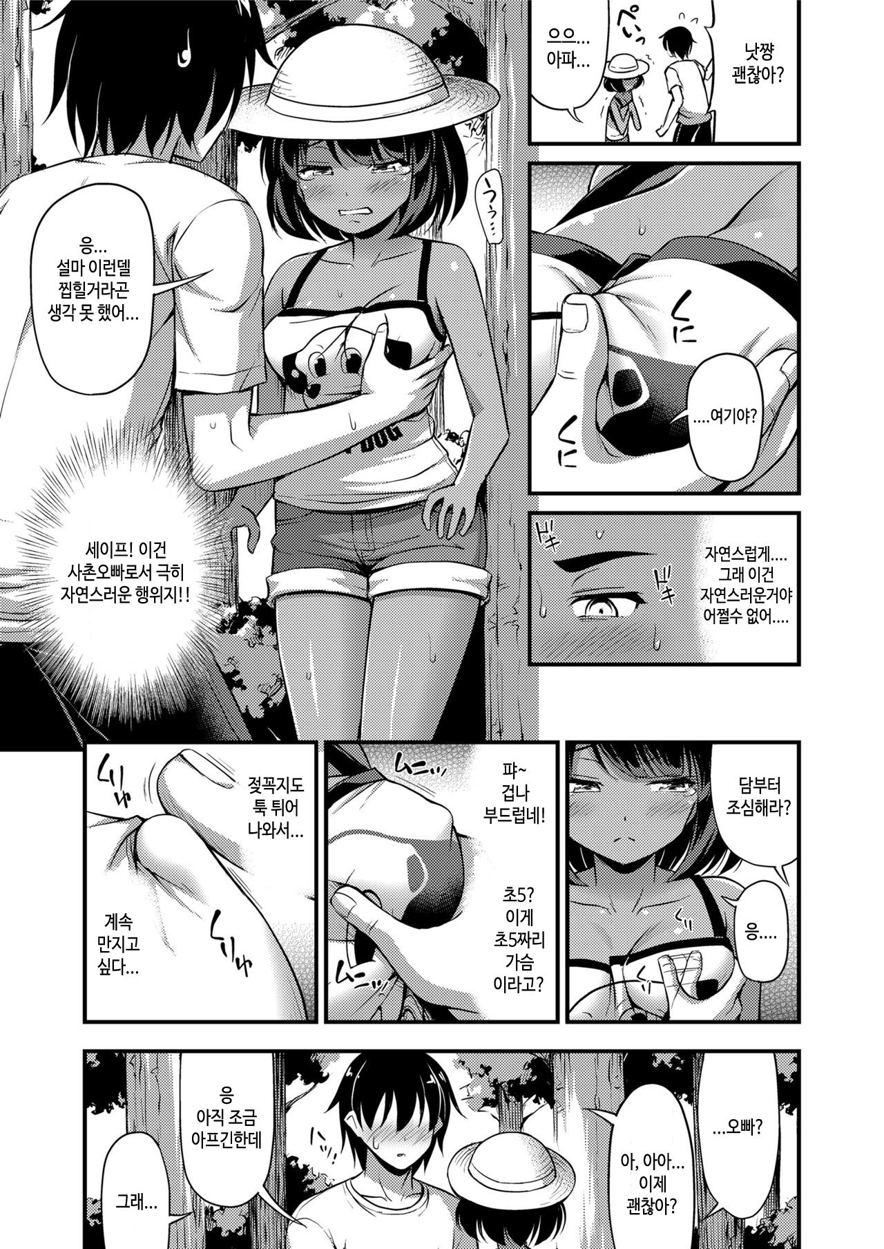 Kuwagata no Doku | 사슴벌레의 독 page 3 full
