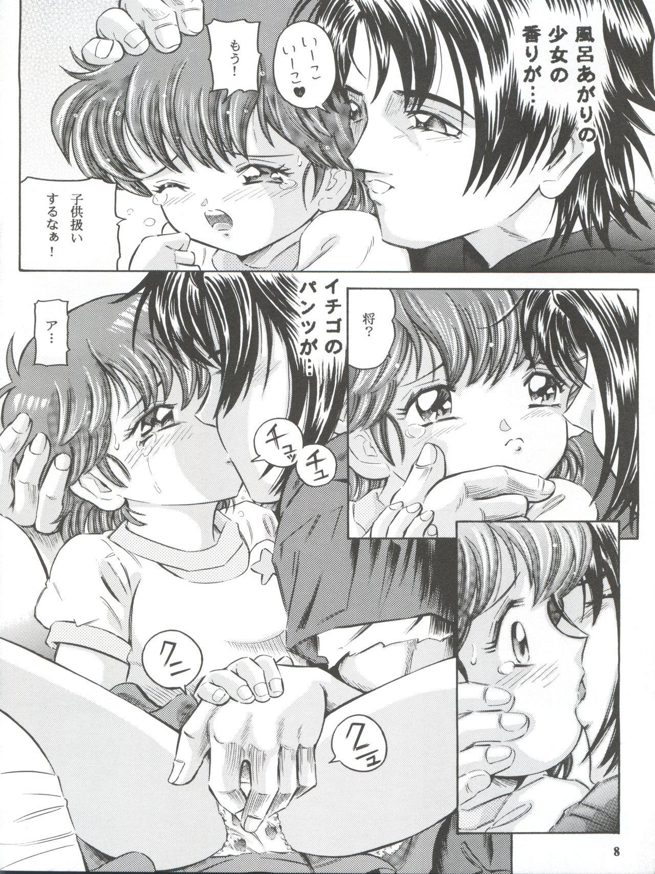 Mahou Kyuushiki II - Magical Classic II page 8 full