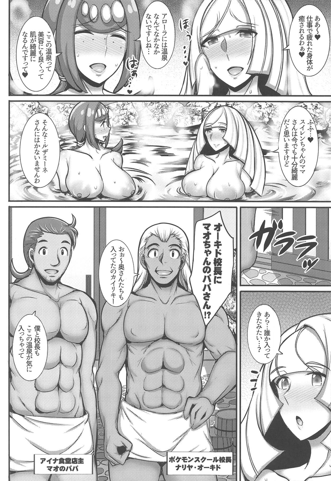 Alola Hitozuma Furin Onsen Ryokou page 3 full