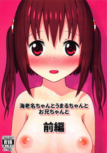 Ebina-chan to Umaru-chan  to Onii-chan to Zenpen cover