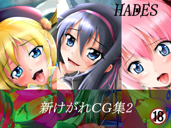 Shin Kegare CG Shuu 2 page 1 full