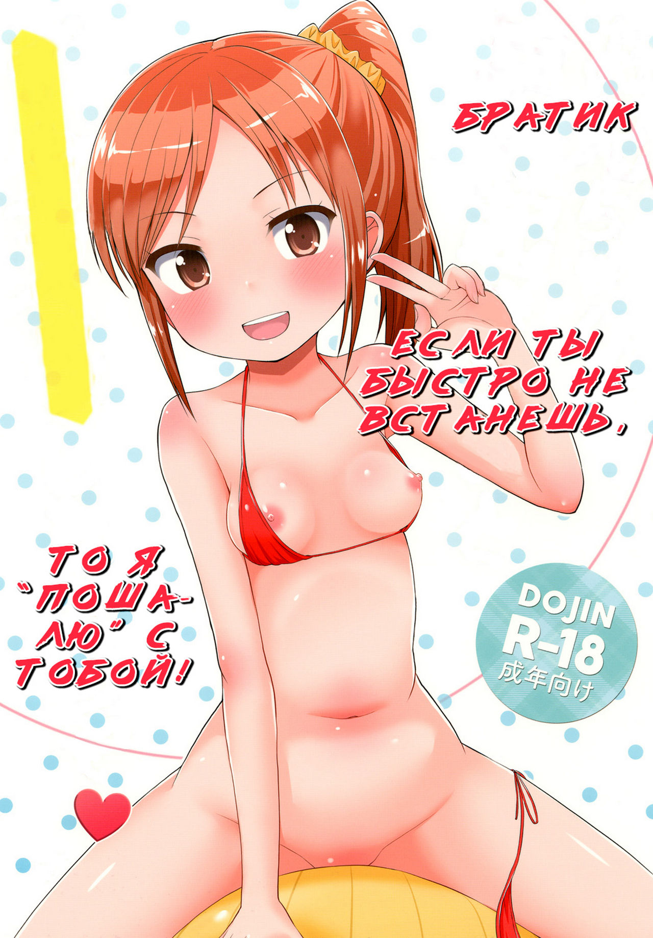 Oniichan Hayaku Okinai to Itazura Shichauzo♥  If you don't wake up quickly, I'll sexually assault you, Big brother♥ page 1 full