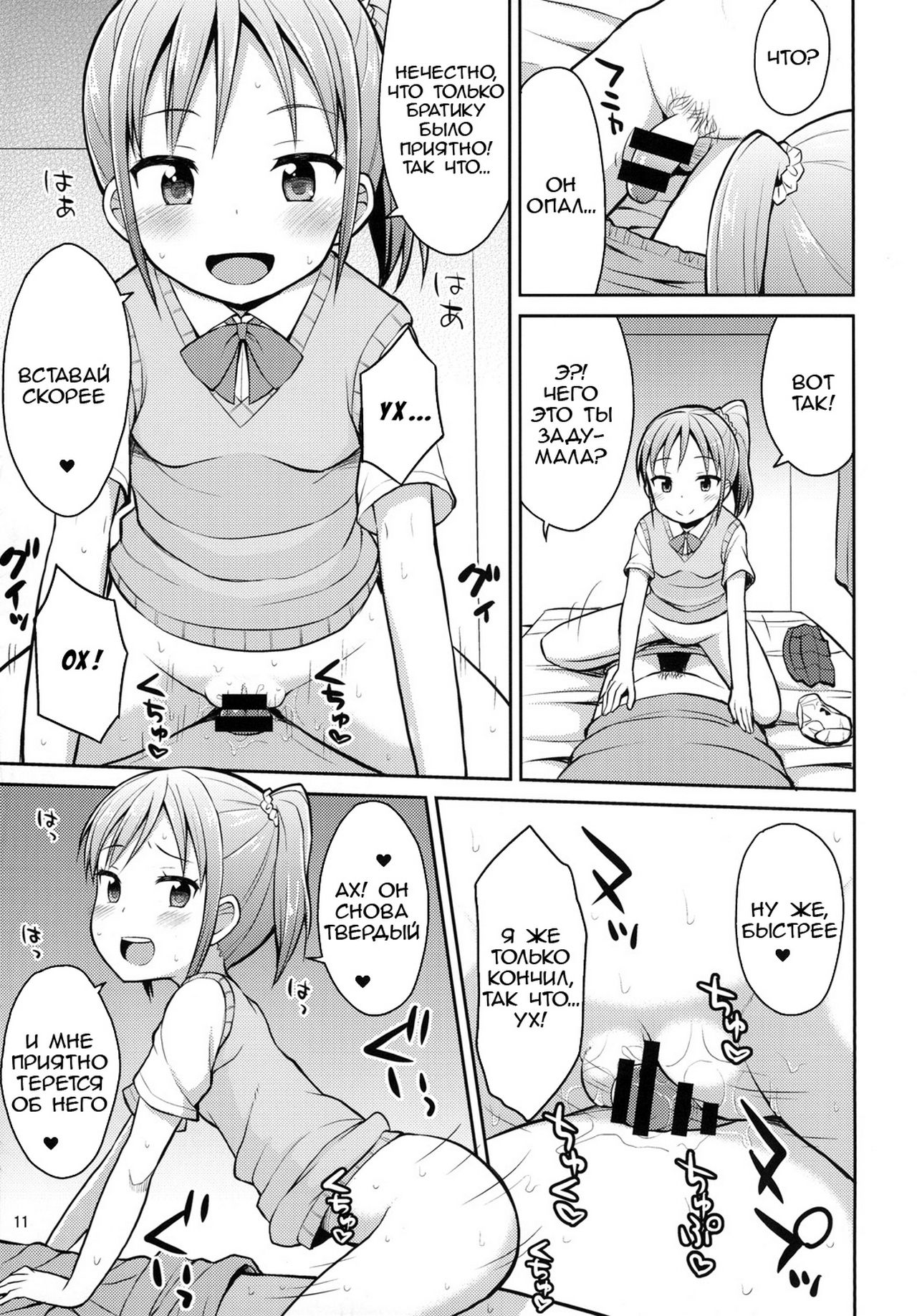 Oniichan Hayaku Okinai to Itazura Shichauzo♥  If you don't wake up quickly, I'll sexually assault you, Big brother♥ page 10 full