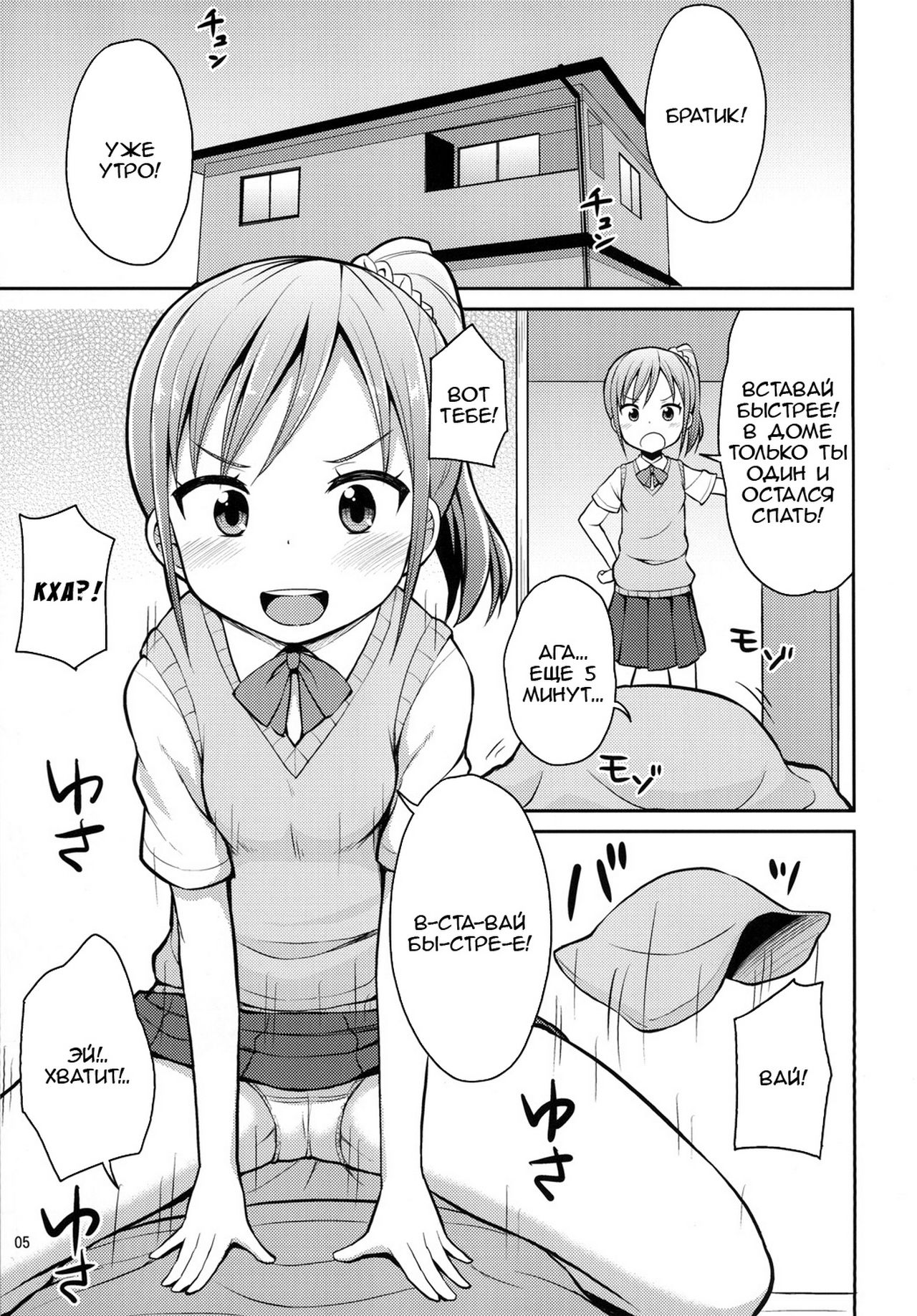 Oniichan Hayaku Okinai to Itazura Shichauzo♥  If you don't wake up quickly, I'll sexually assault you, Big brother♥ page 4 full