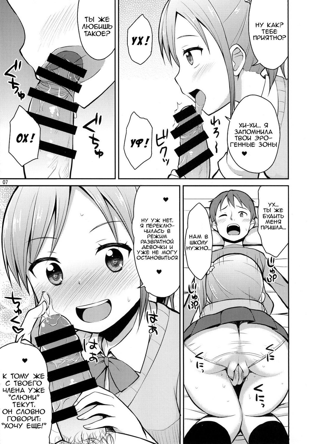 Oniichan Hayaku Okinai to Itazura Shichauzo♥  If you don't wake up quickly, I'll sexually assault you, Big brother♥ page 6 full