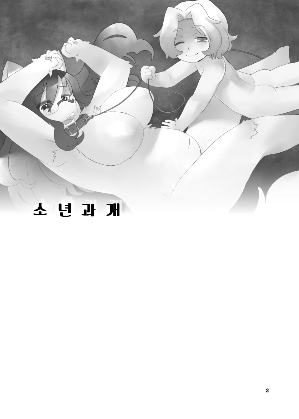 Shounen to Inu page 2 full