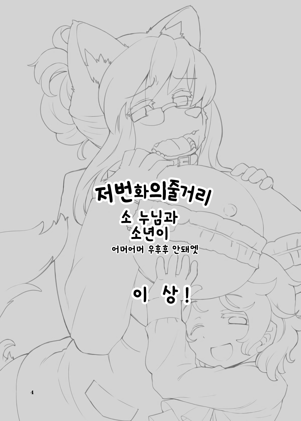 Shounen to Inu page 3 full