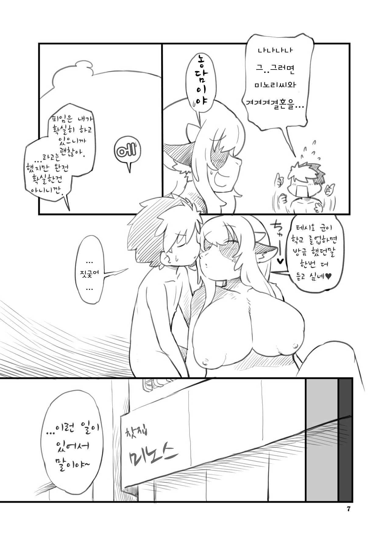 Shounen to Inu page 6 full
