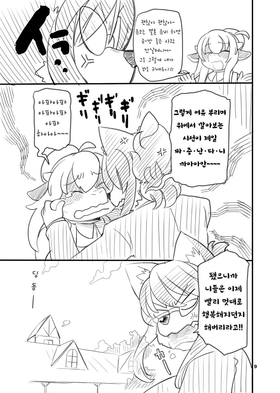 Shounen to Inu page 8 full