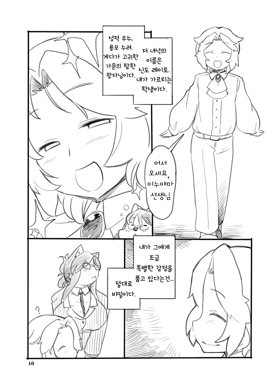Shounen to Inu page 9 full