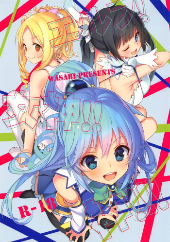 Elf! Megami!! Kami!!! cover
