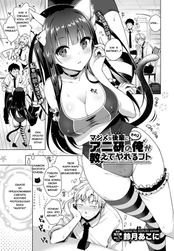 Majimena Aitsu ni Ani Ken no Ore ga Oshiete Yareru Koto Sono 2 cover