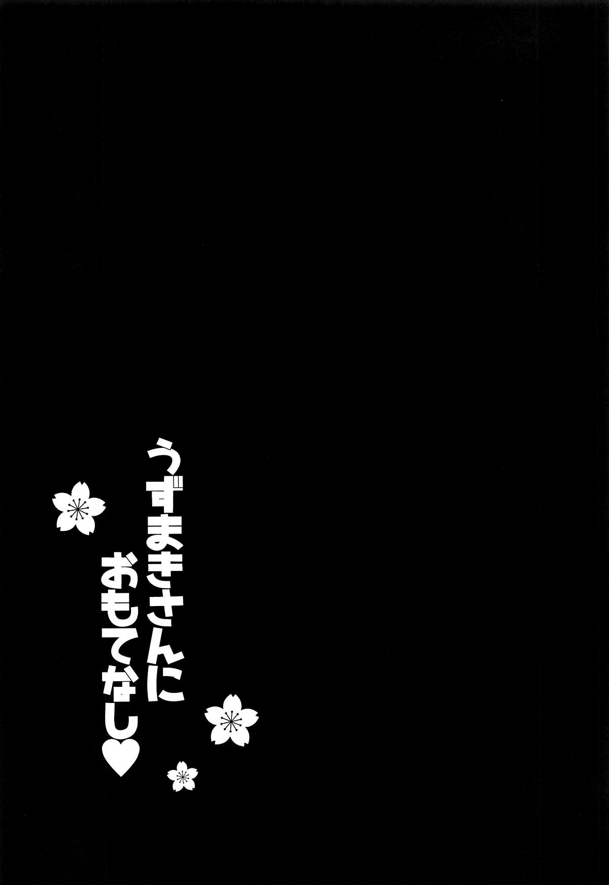 Uzumaki-san ni omotenashi page 3 full