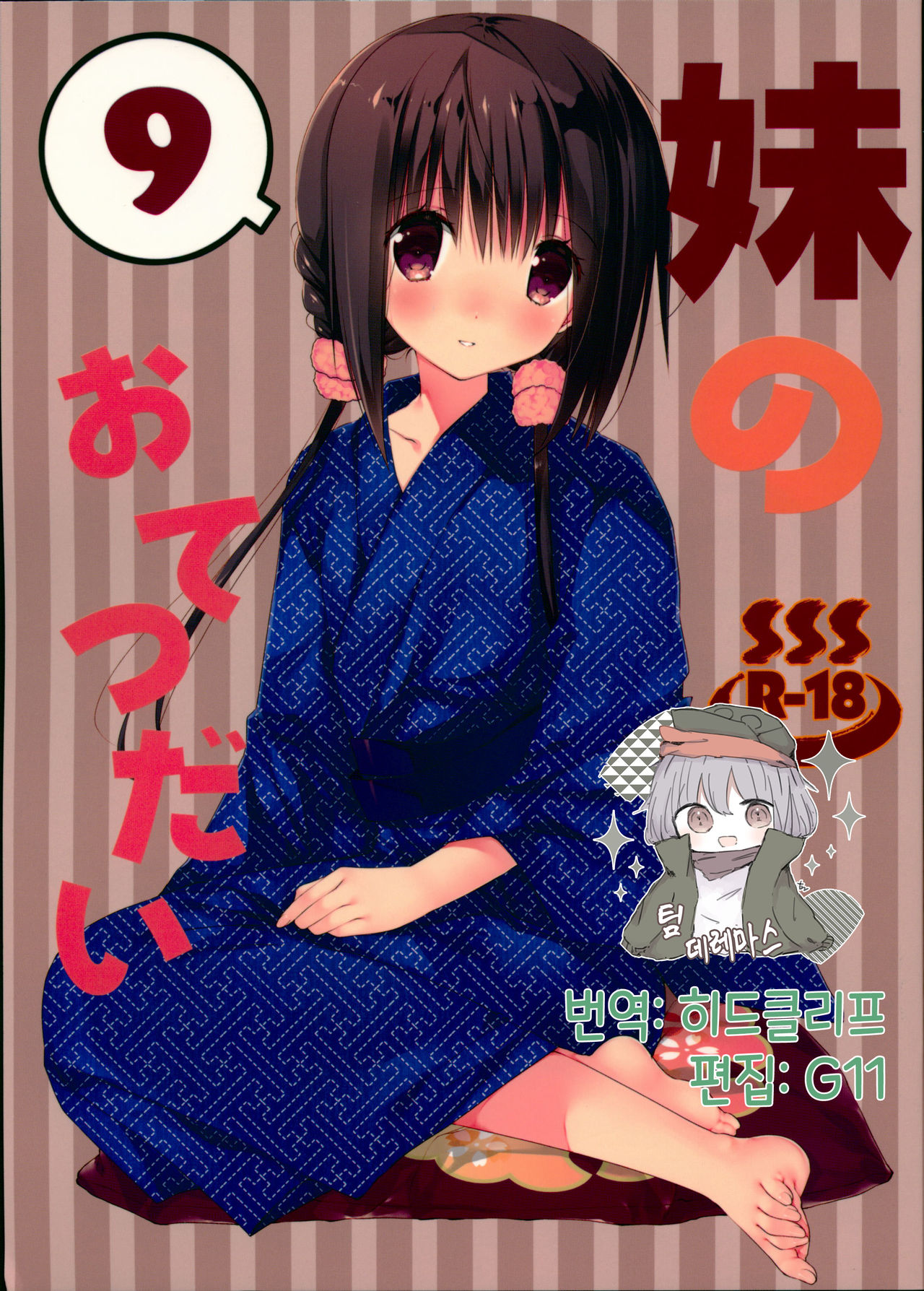 Imouto no Otetsudai 9 | 여동생의 서비스 9 page 1 full
