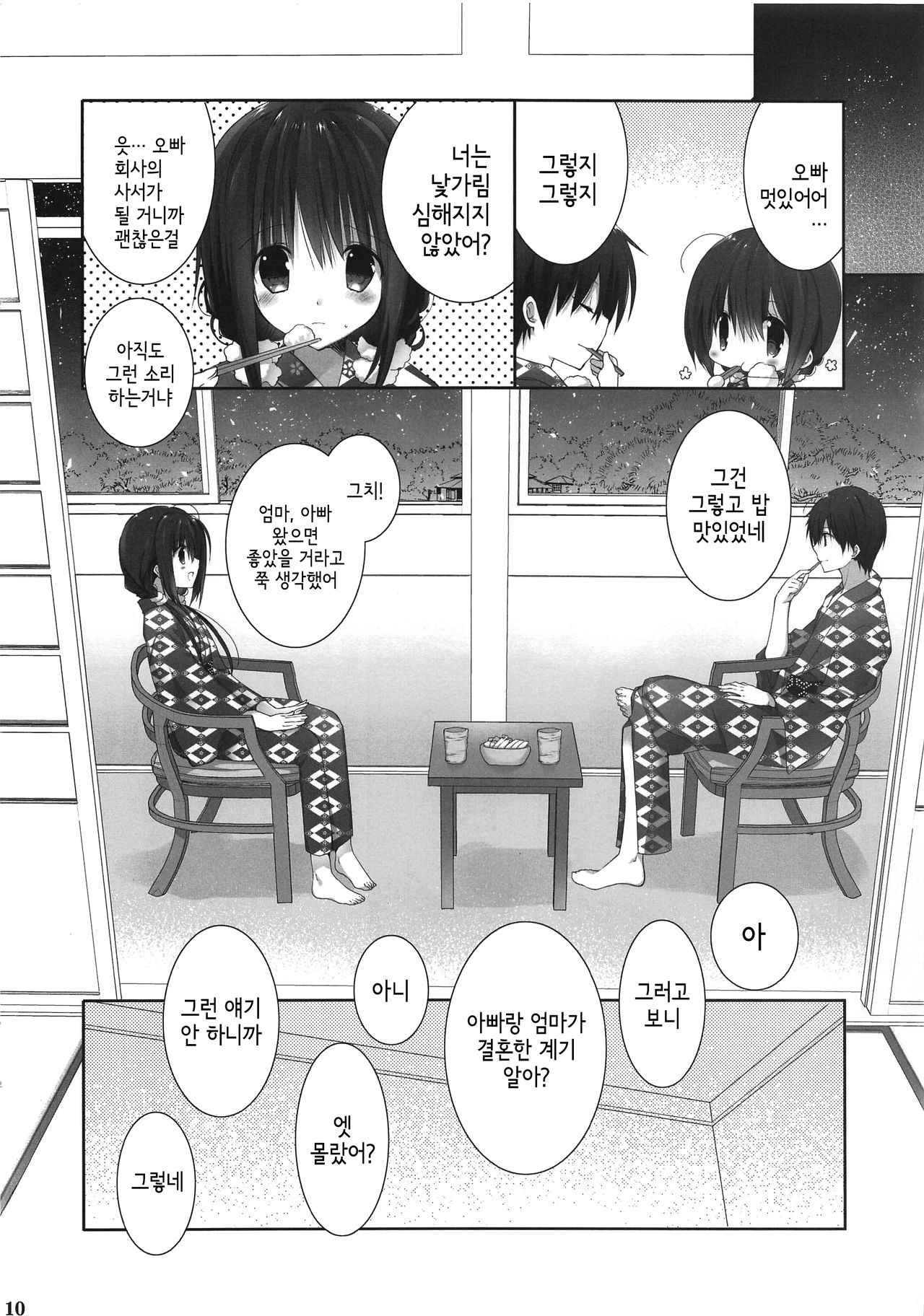Imouto no Otetsudai 9 | 여동생의 서비스 9 page 10 full