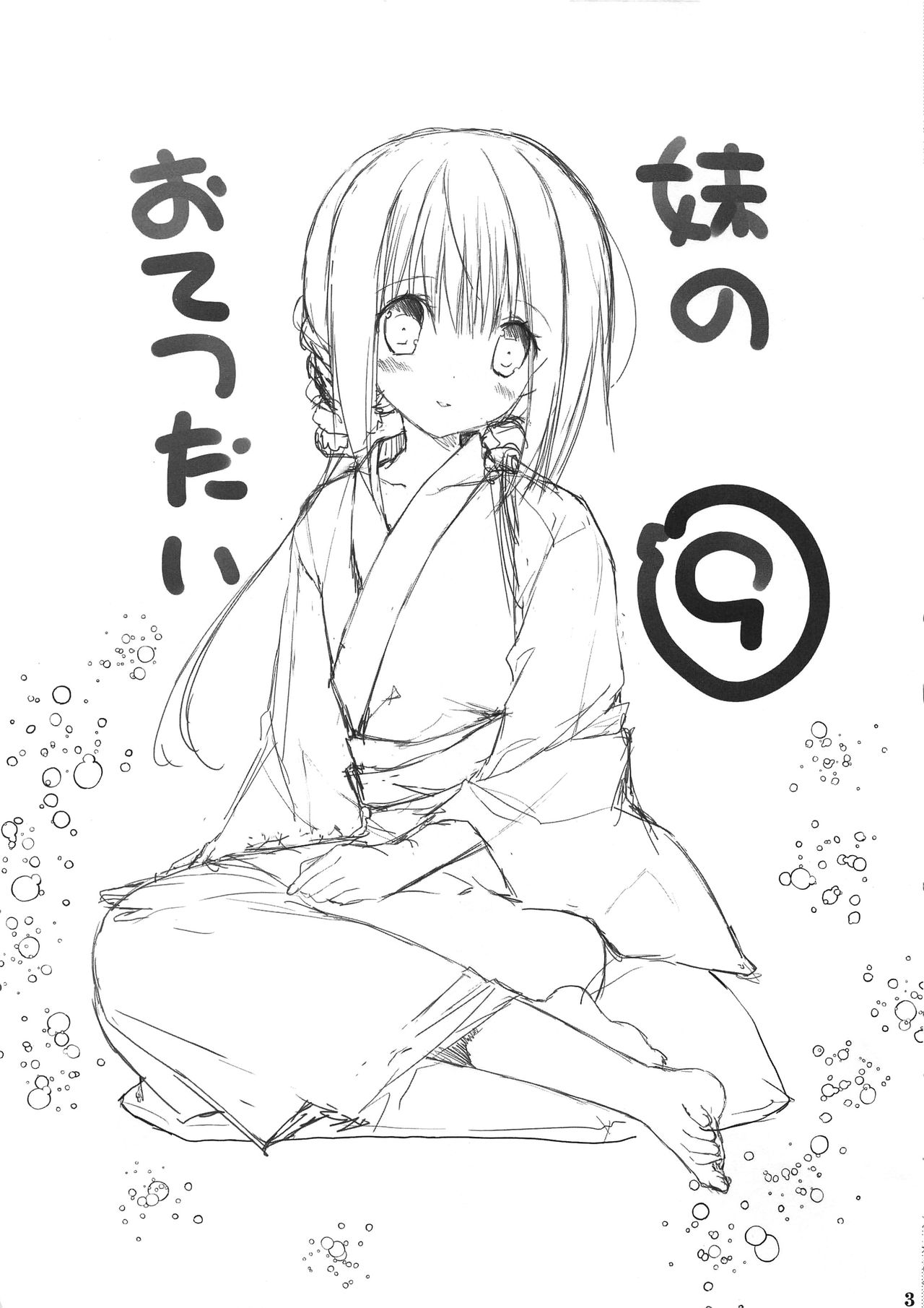 Imouto no Otetsudai 9 | 여동생의 서비스 9 page 3 full