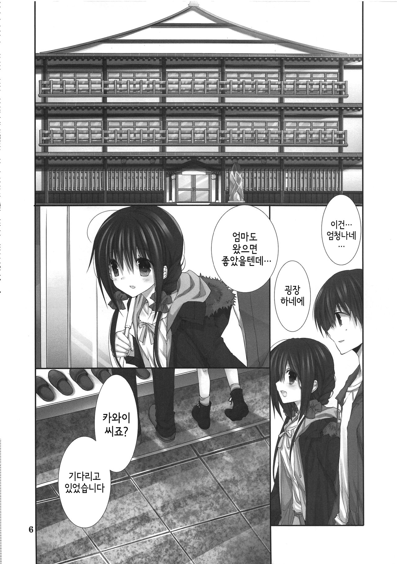 Imouto no Otetsudai 9 | 여동생의 서비스 9 page 6 full