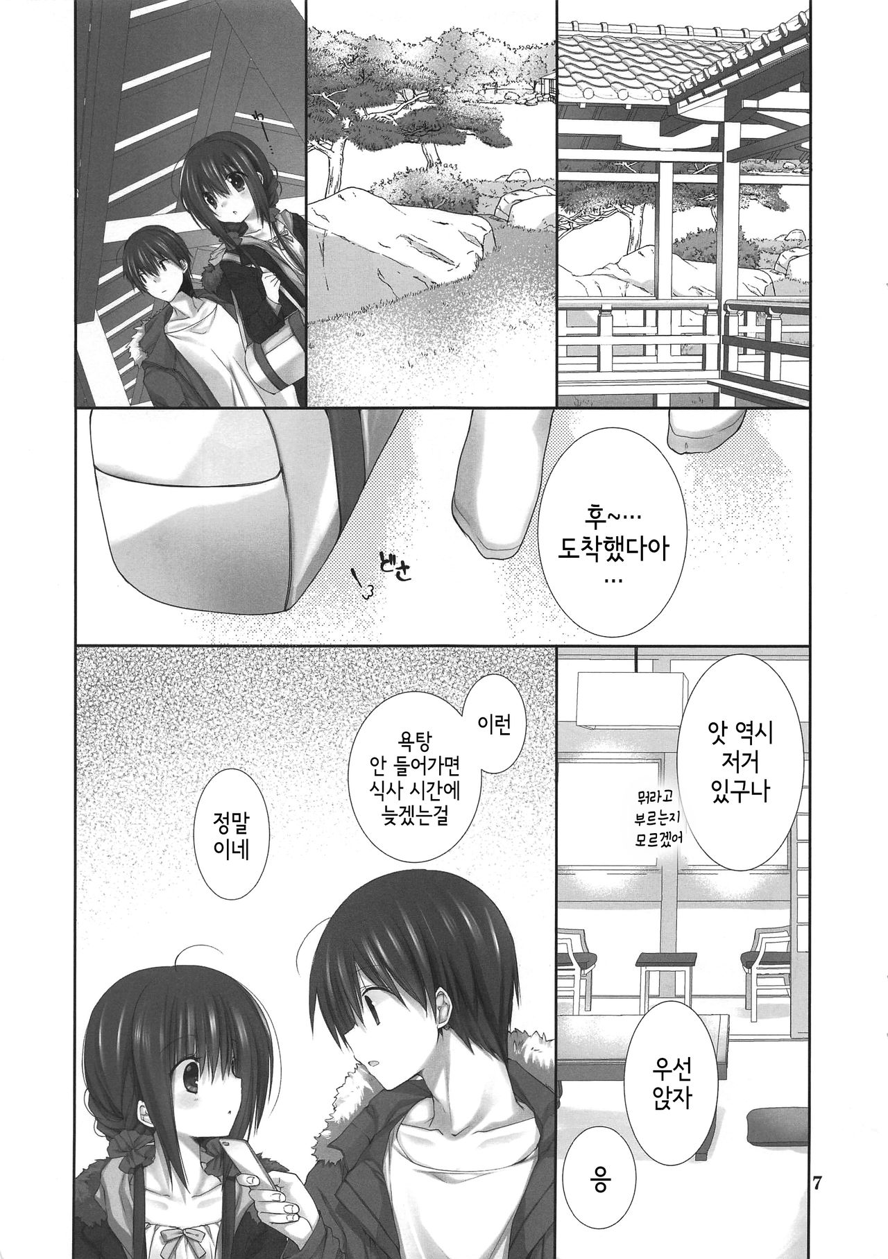Imouto no Otetsudai 9 | 여동생의 서비스 9 page 7 full