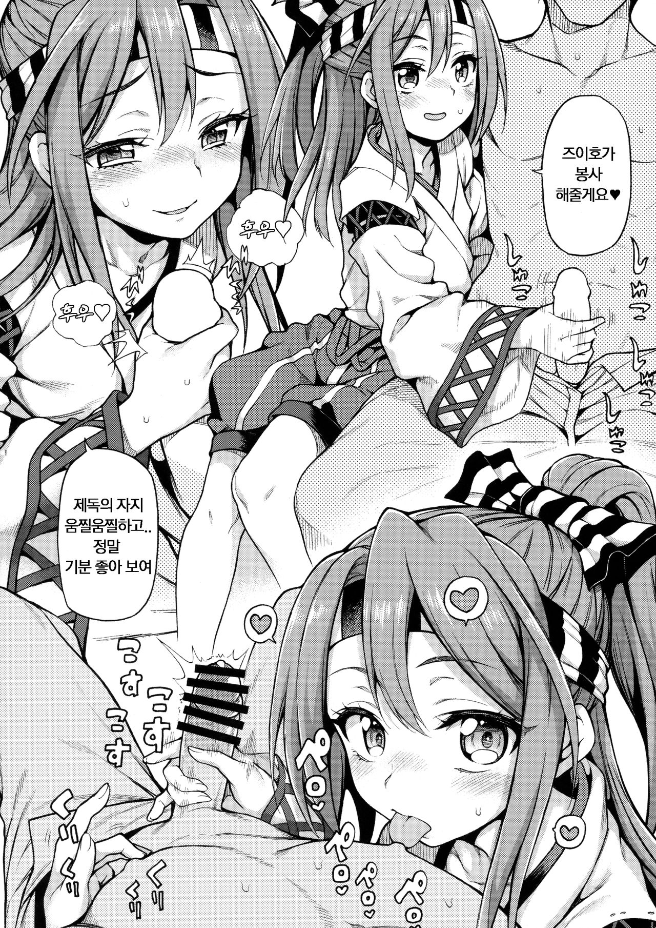 Hajimete Kanmusu Goudou Selection page 3 full