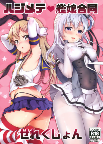 Hajimete Kanmusu Goudou Selection cover