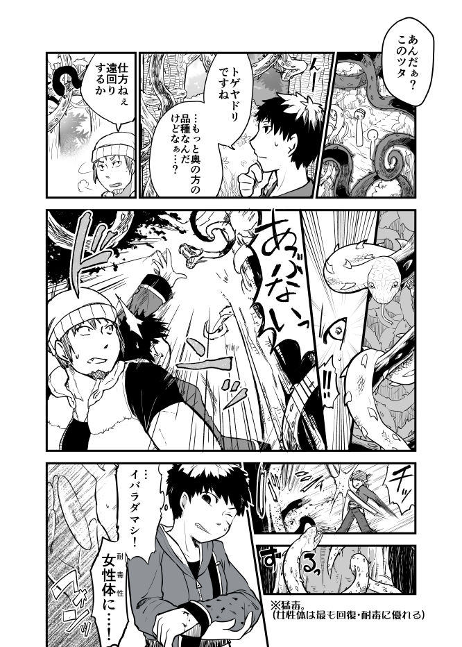 Karasu to Ookami to Ibara no Hebi page 3 full