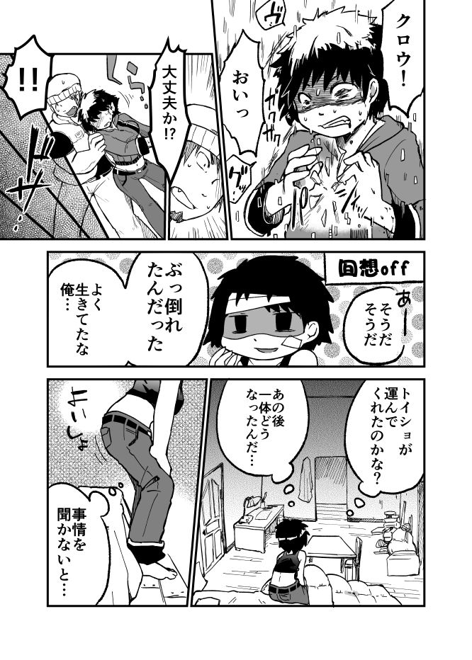 Karasu to Ookami to Ibara no Hebi page 4 full