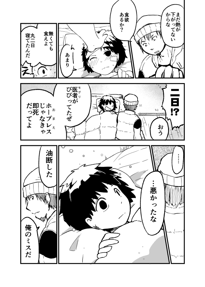 Karasu to Ookami to Ibara no Hebi page 6 full