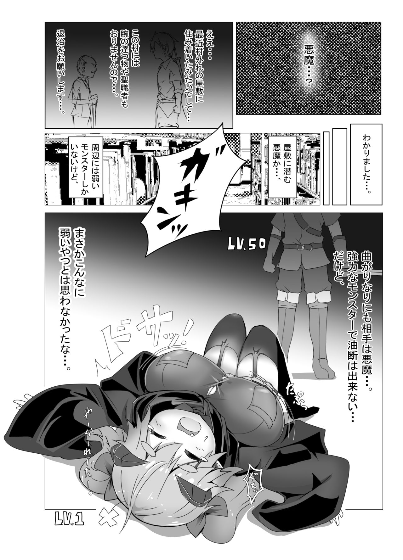 Warui Kakyuu Akuma o Korashimeru zo! page 4 full