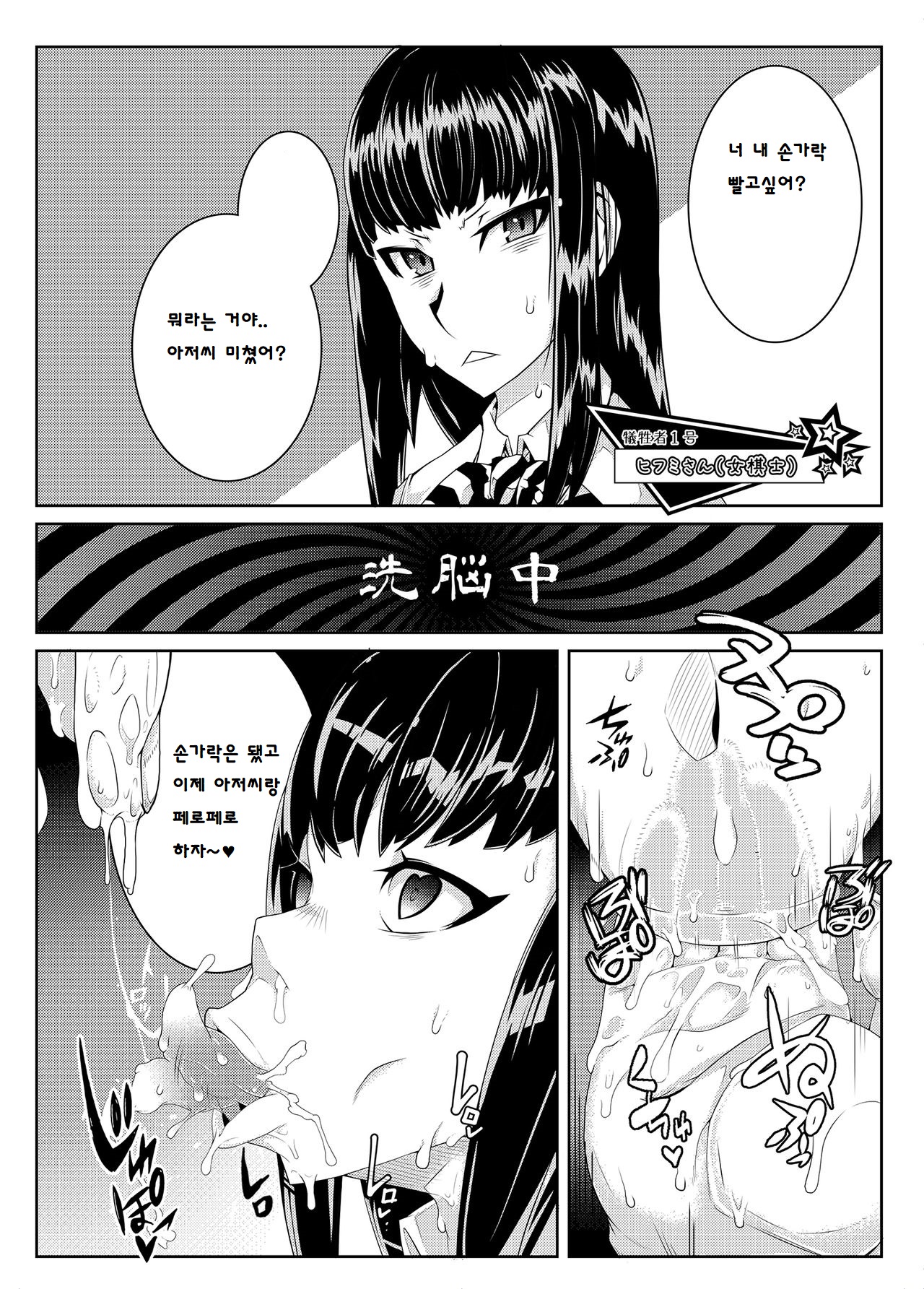 MIND CONTROL GIRL 9 page 5 full